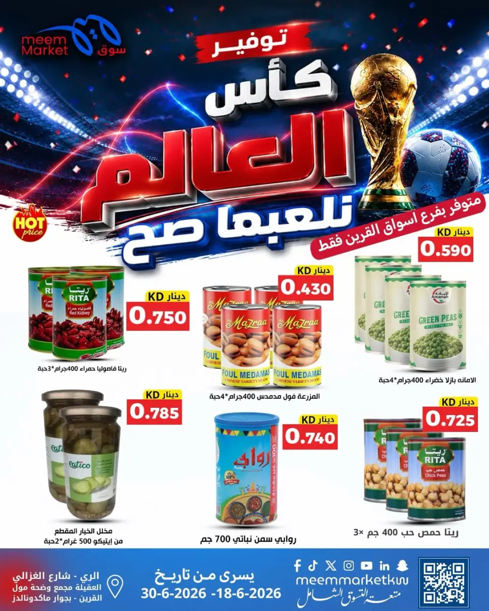 Meem Market Kuwait offers from 18 to 30 June 2026 World Cup Offers - Page 10