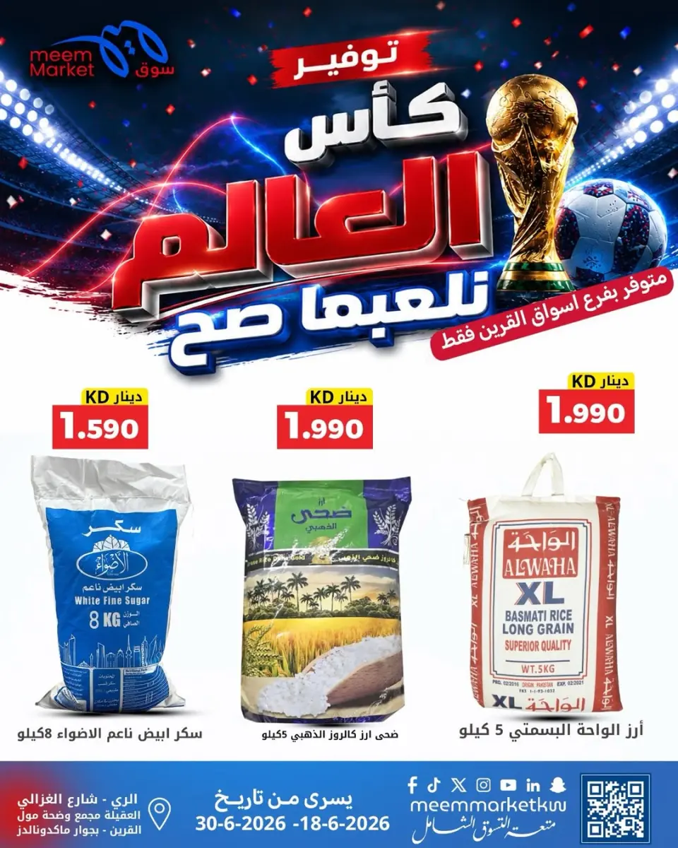 Meem Market Kuwait offers from 18 to 30 June 2026 World Cup Offers - Page 2