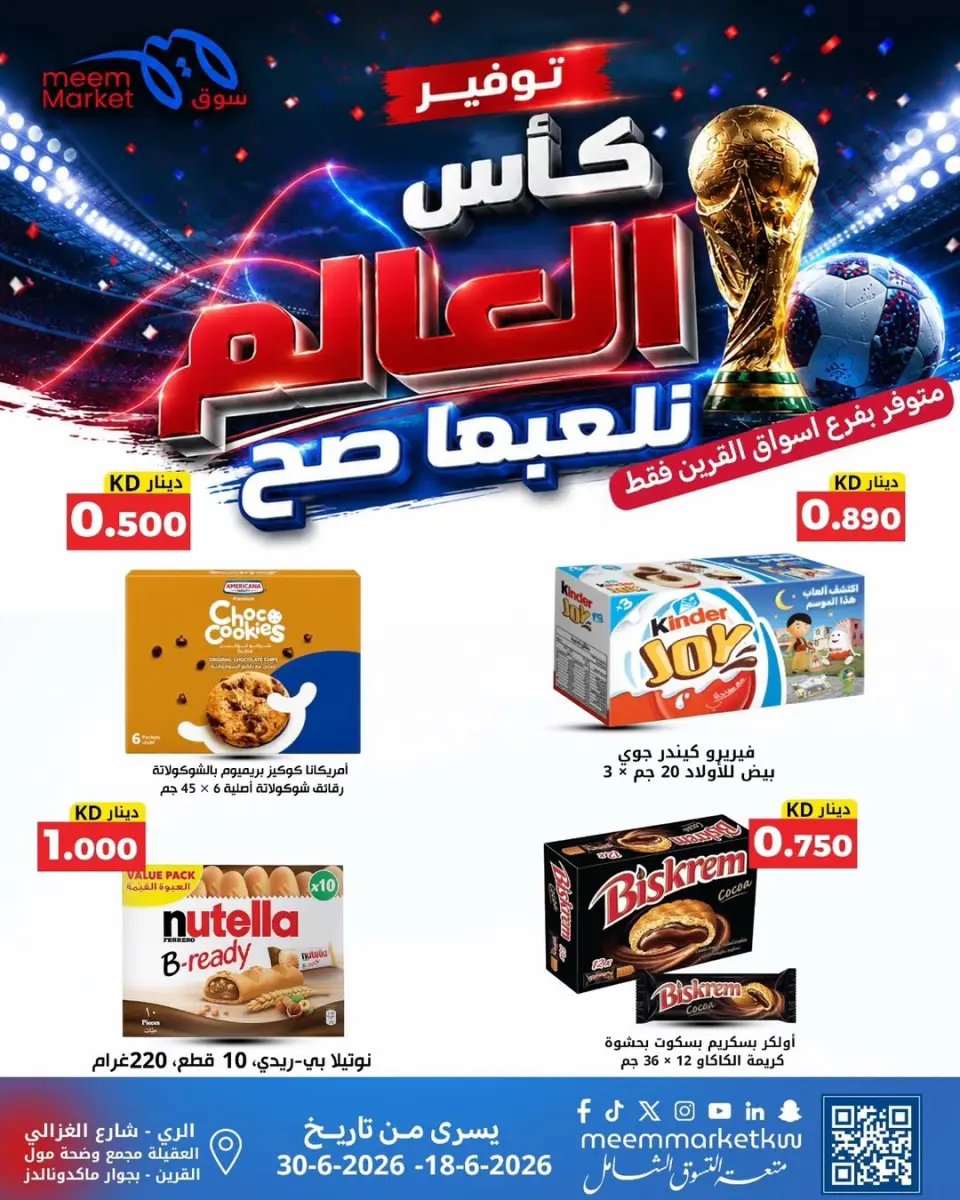 Meem Market Kuwait offers from 18 to 30 June 2026 World Cup Offers - Page 3