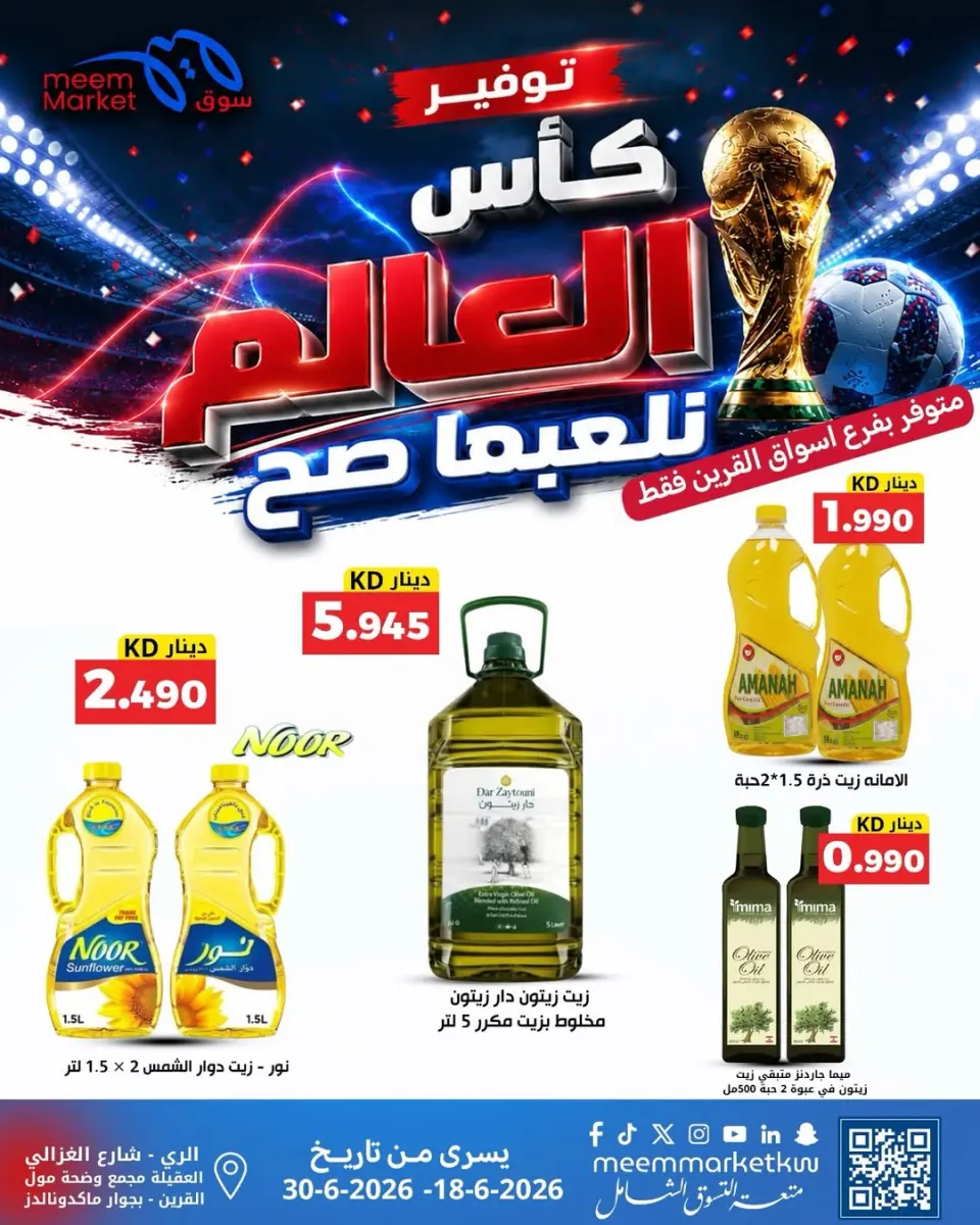 Meem Market Kuwait offers from 18 to 30 June 2026 World Cup Offers - Page 4