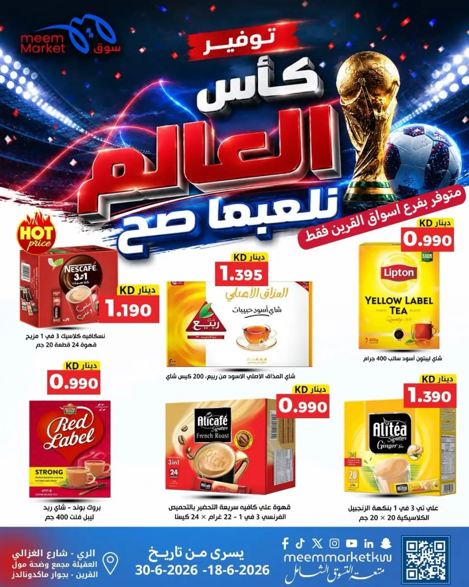 Meem Market Kuwait offers from 18 to 30 June 2026 World Cup Offers - Page 11