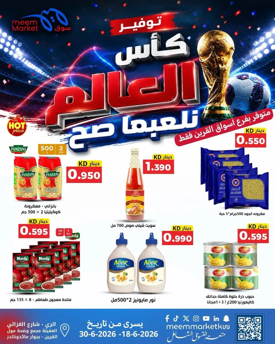 Meem Market Kuwait offers from 18 to 30 June 2026 World Cup Offers - Page 7