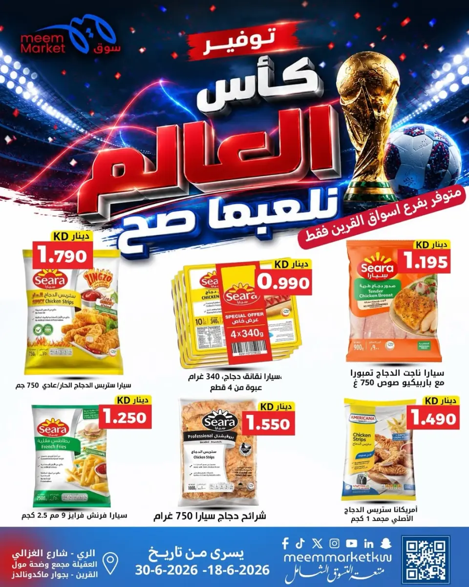 Meem Market Kuwait offers from 18 to 30 June 2026 World Cup Offers - Page 6