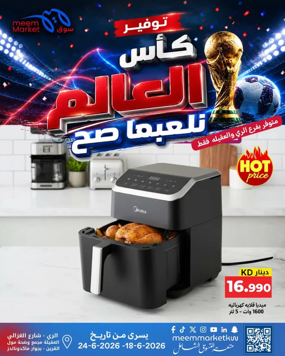 Meem Market Kuwait offers from 18 to 24 June 2026 World Cup Offers - Meem Market - Kuwait - 18 June 2026 – 24 June 2026 - Page 1