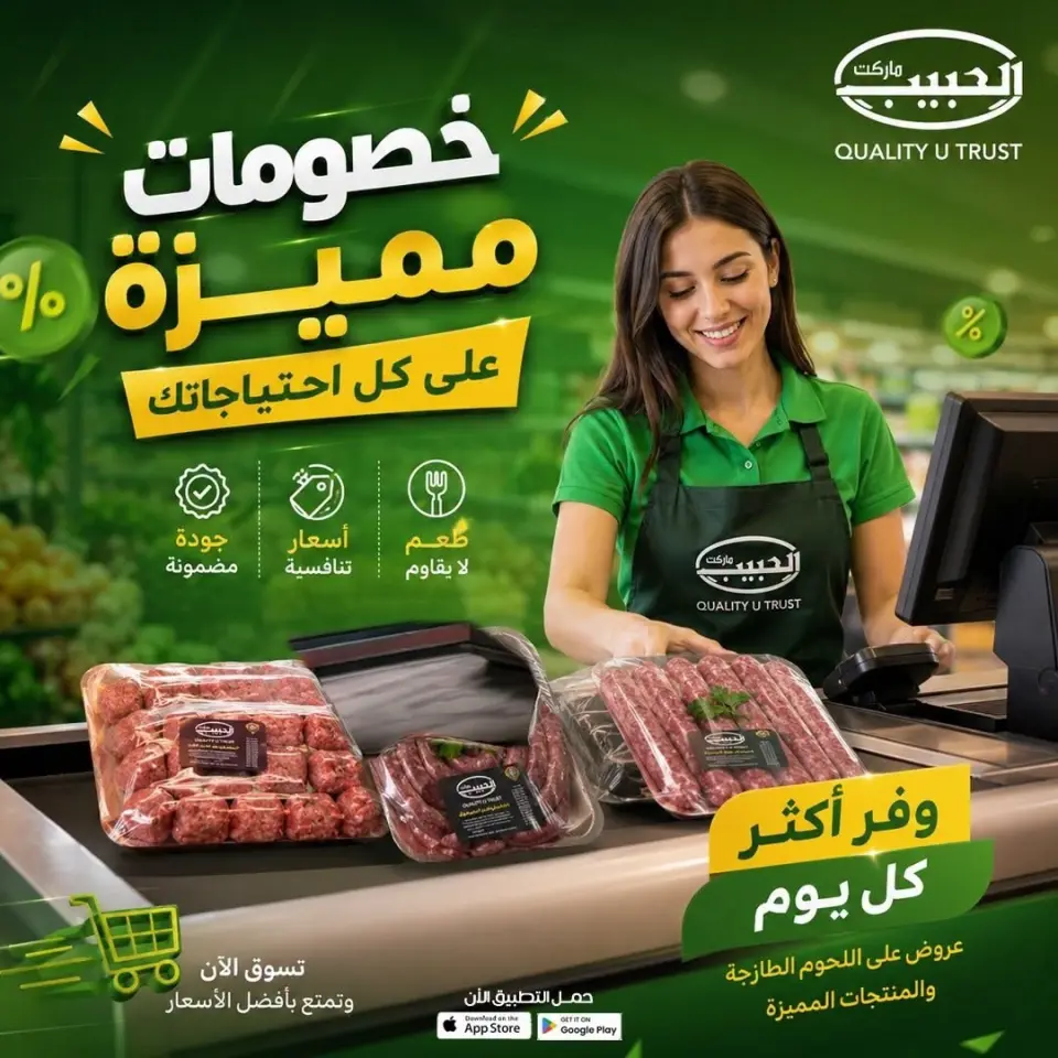 Al Habeeb Market Egypt offers from 17 to 23 June 2026 Premium Discounts - Al Habeeb Market - Egypt - 17 June 2026 – 23 June 2026 - Page 1