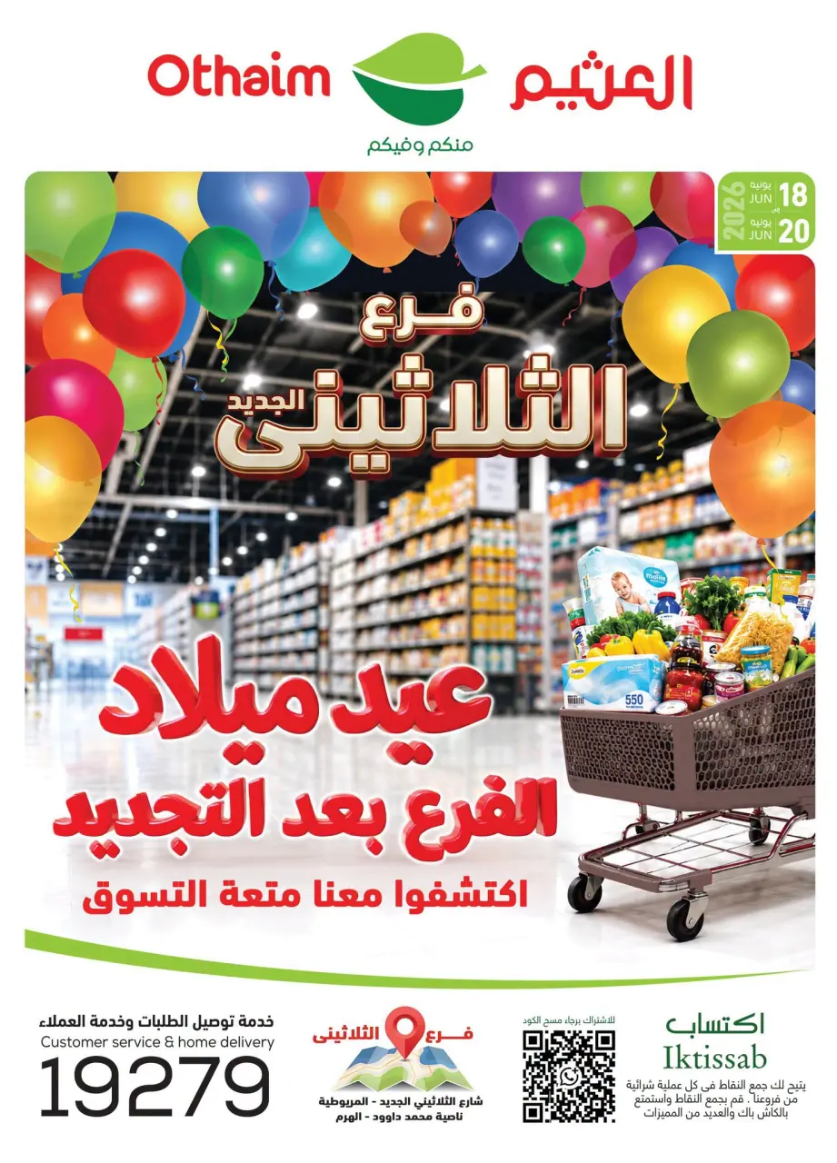 Othaim Markets Egypt offers from 18 to 20 June 2026 Branch Birthday Deals - Othaim Markets - Egypt - 18 June 2026 – 20 June 2026 - Page 1