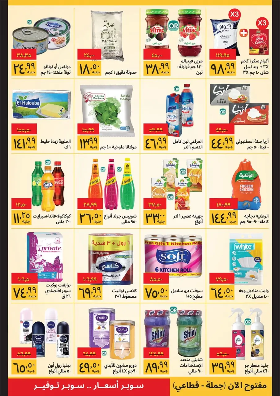 Supeco Egypt offers from 16 to 30 June 2026 Summer Festival - Specific Branches - Page 2