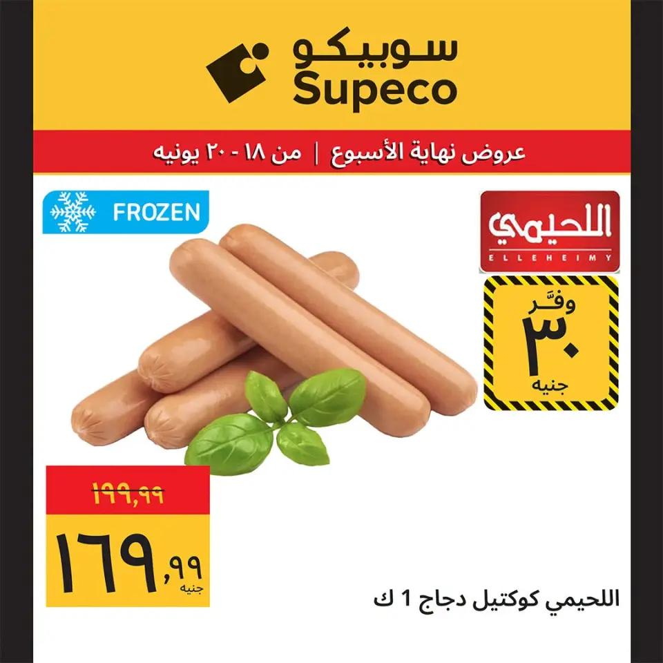 Supeco Egypt offers from 18 to 20 June 2026 Weekend Deals - Page 4