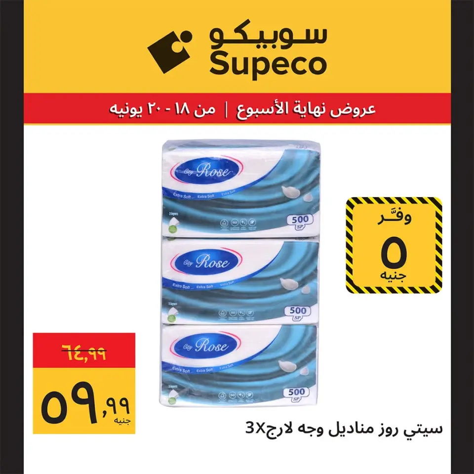 Supeco Egypt offers from 18 to 20 June 2026 Weekend Deals - Page 9