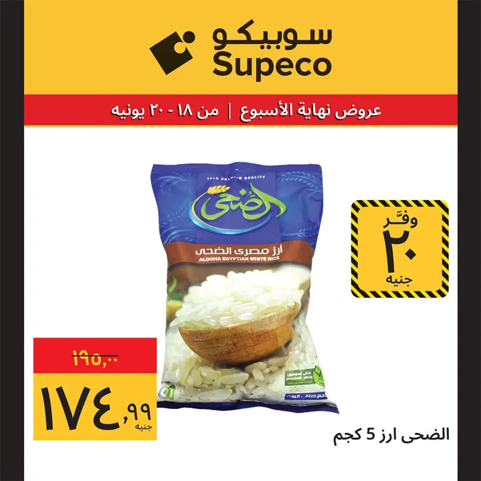 Supeco Egypt offers from 18 to 20 June 2026 Weekend Deals - Page 6