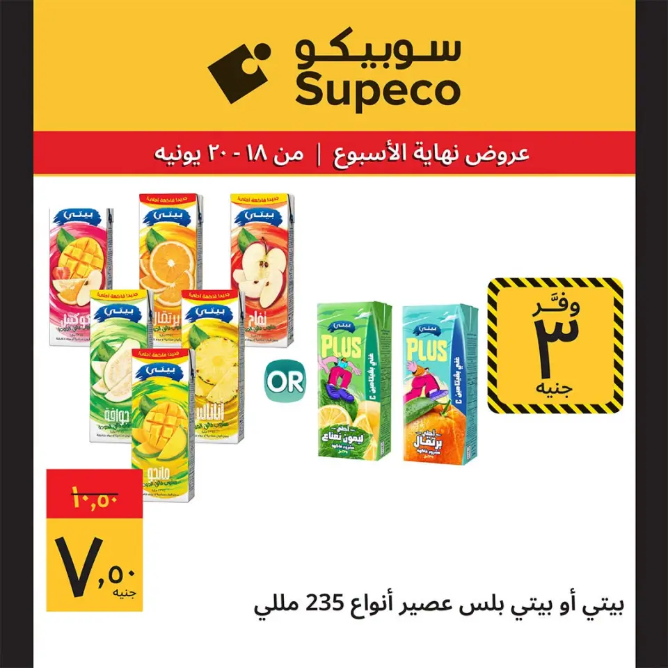 Supeco Egypt offers from 18 to 20 June 2026 Weekend Deals - Page 7