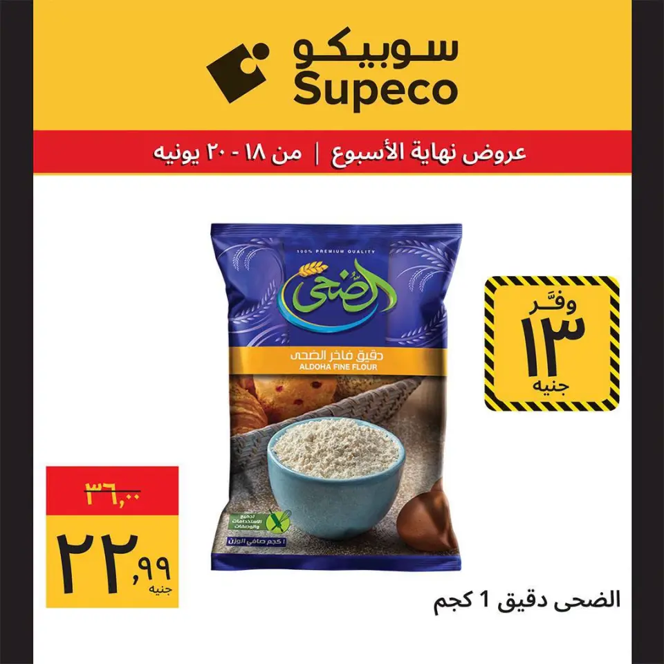 Supeco Egypt offers from 18 to 20 June 2026 Weekend Deals - Page 5