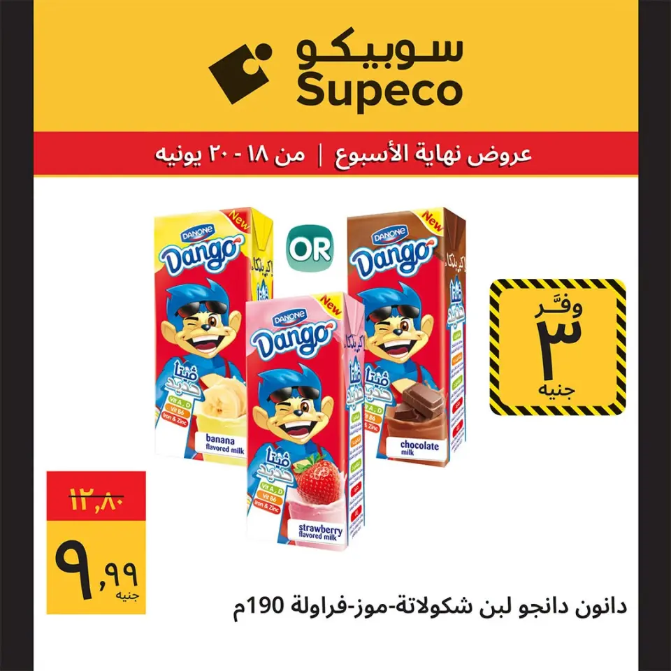 Supeco Egypt offers from 18 to 20 June 2026 Weekend Deals - Page 8