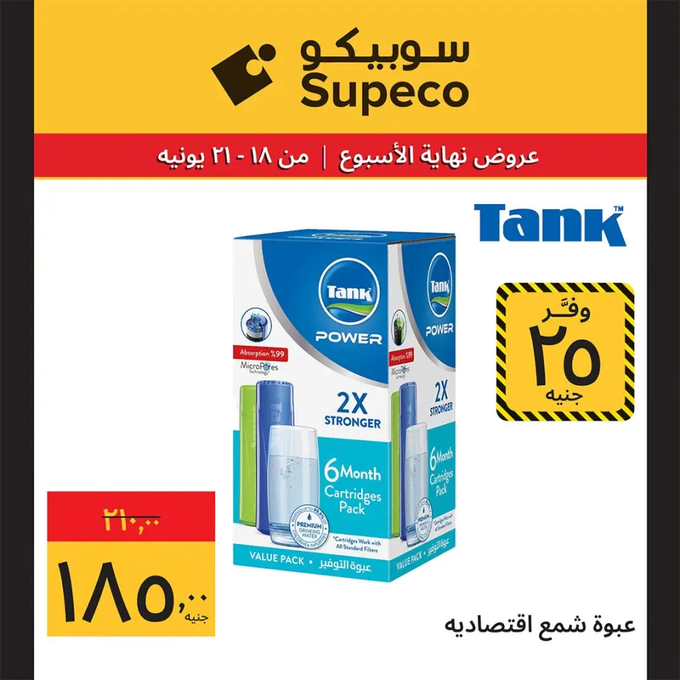 Supeco Egypt offers from 18 to 21 June 2026 Weekend Deals - Page 15