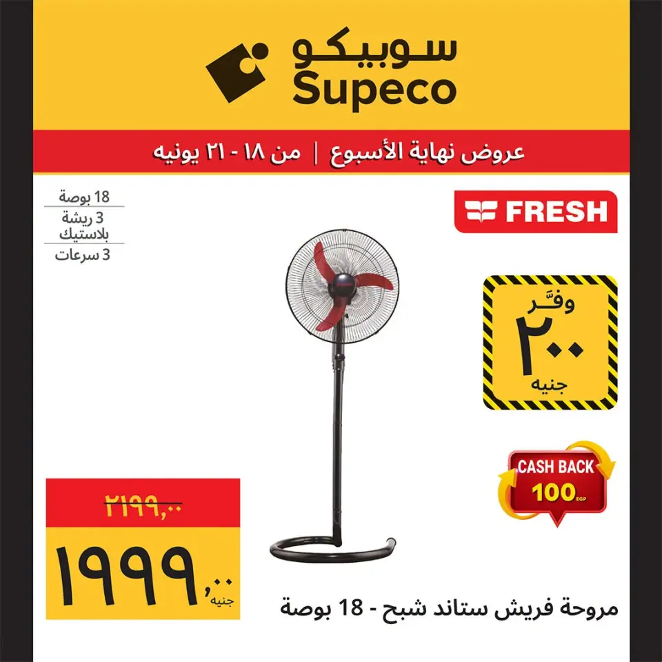 Supeco Egypt offers from 18 to 21 June 2026 Weekend Deals - Page 10