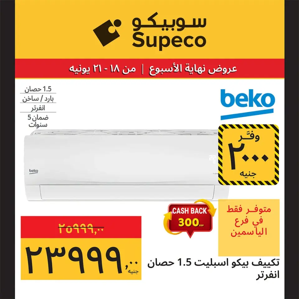 Supeco Egypt offers from 18 to 21 June 2026 Weekend Deals - Page 14