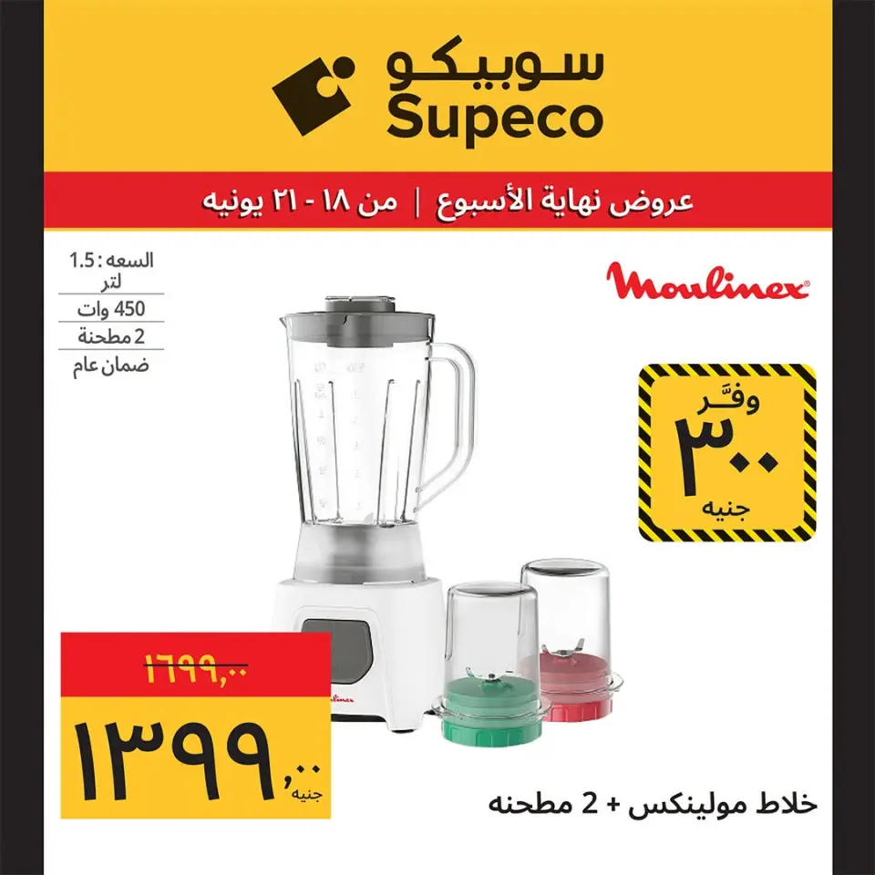 Supeco Egypt offers from 18 to 21 June 2026 Weekend Deals - Page 7