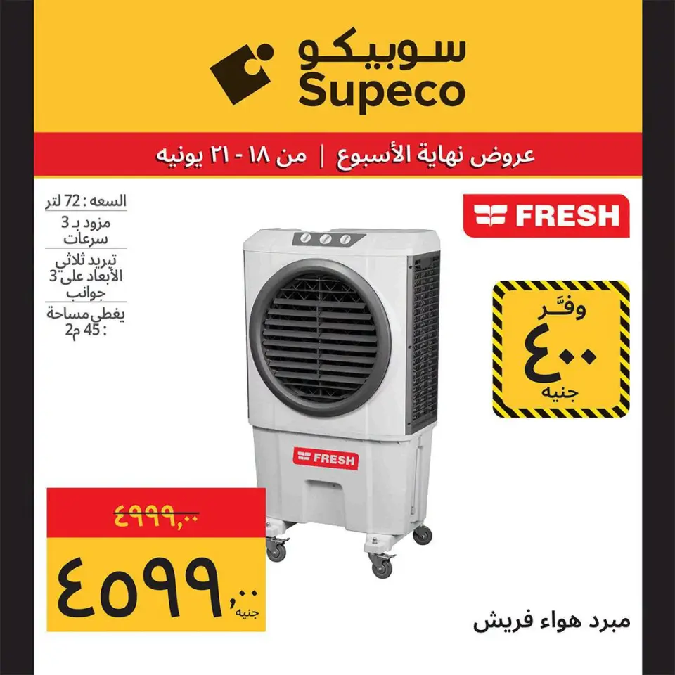 Supeco Egypt offers from 18 to 21 June 2026 Weekend Deals - Page 13