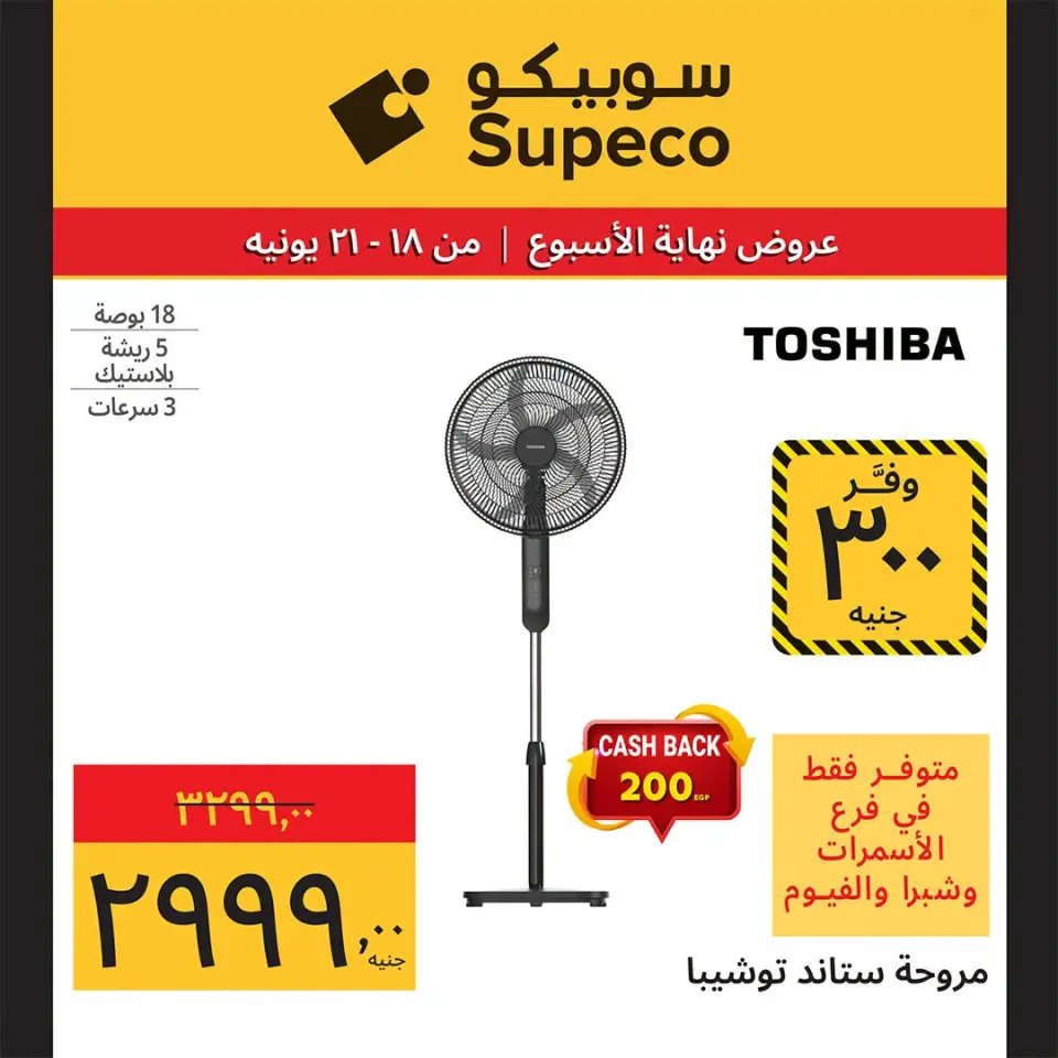 Supeco Egypt offers from 18 to 21 June 2026 Weekend Deals - Page 11