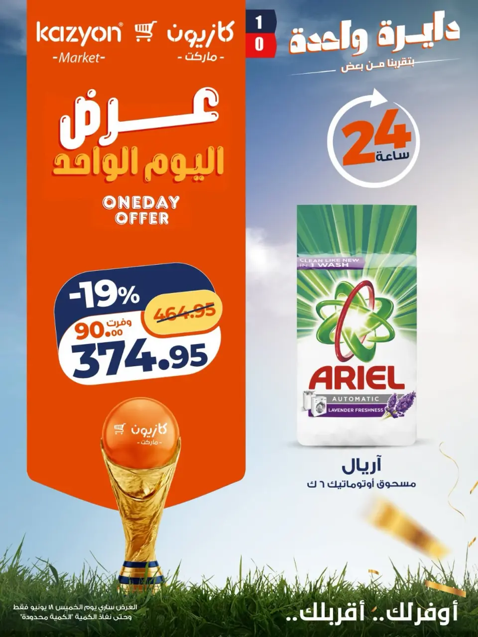 Kazyon Market Egypt offers Thursday 18 June 2026 One day offer - Page 4