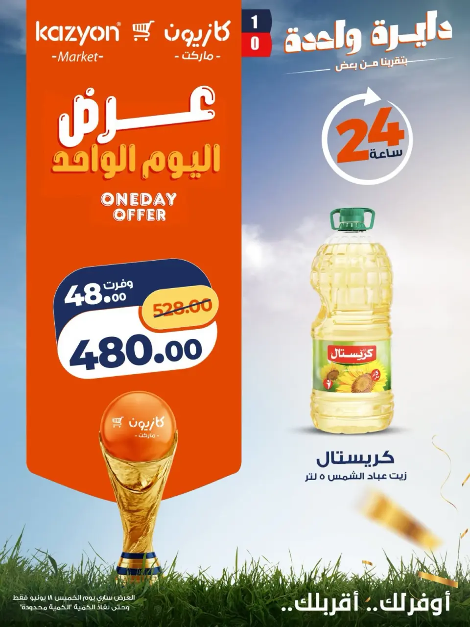 Kazyon Market Egypt offers Thursday 18 June 2026 One day offer - Page 2
