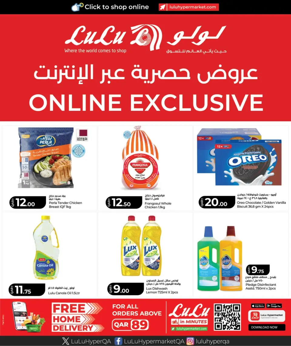 Lulu Hypermarkets Qatar offers from 18 to 21 June 2026 Exclusive deals (online) - Lulu - Qatar - 18 June 2026 – 21 June 2026 - Page 1