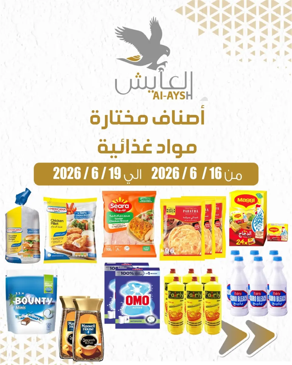 عروض سوق العايش المركزى الكويت من ١٦ حتى ١٩ يونيو ٢٠٢٦ أصناف مختارة ومواد غذائية - سوق العايش المركزى - الكويت - 16 يونيو 2026 – 19 يونيو 2026 - صفحة 1