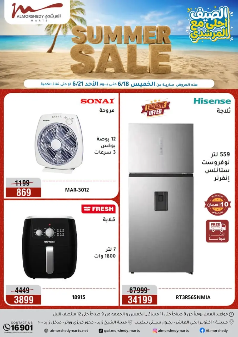 Al Morshedy offers from 18 to 21 June 2026 Summer Sale - Al Morshedy - Egypt - 18 June 2026 – 21 June 2026 - Page 1