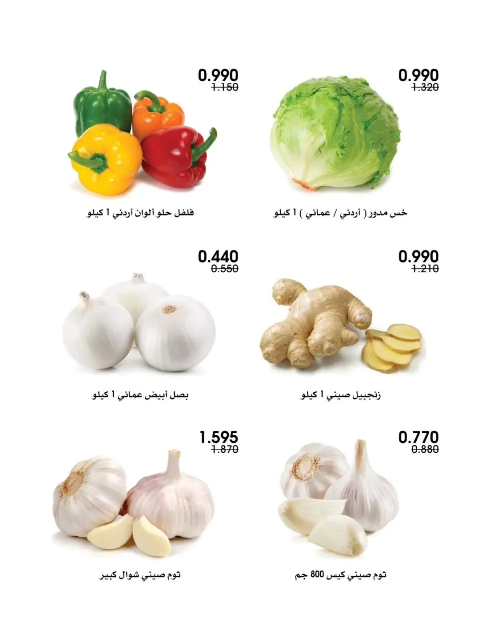 Ofertas de Sociedad cooperativa Al-Rawda y Hawali Kuwait de 18 a 19 junio 2026 Ofertas de frutas y verduras - Página 3