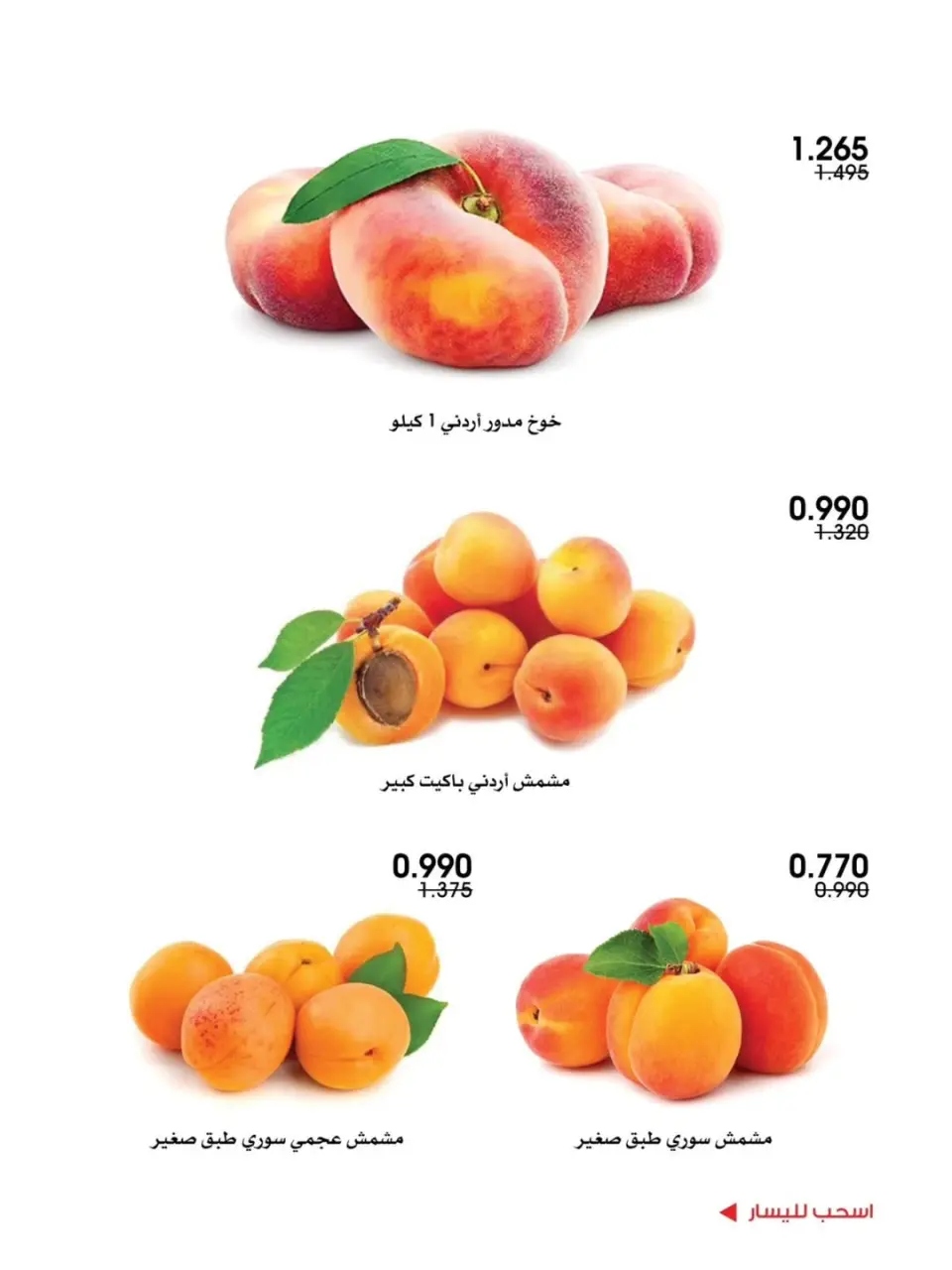 Ofertas de Sociedad cooperativa Al-Rawda y Hawali Kuwait de 18 a 19 junio 2026 Ofertas de frutas y verduras - Página 4