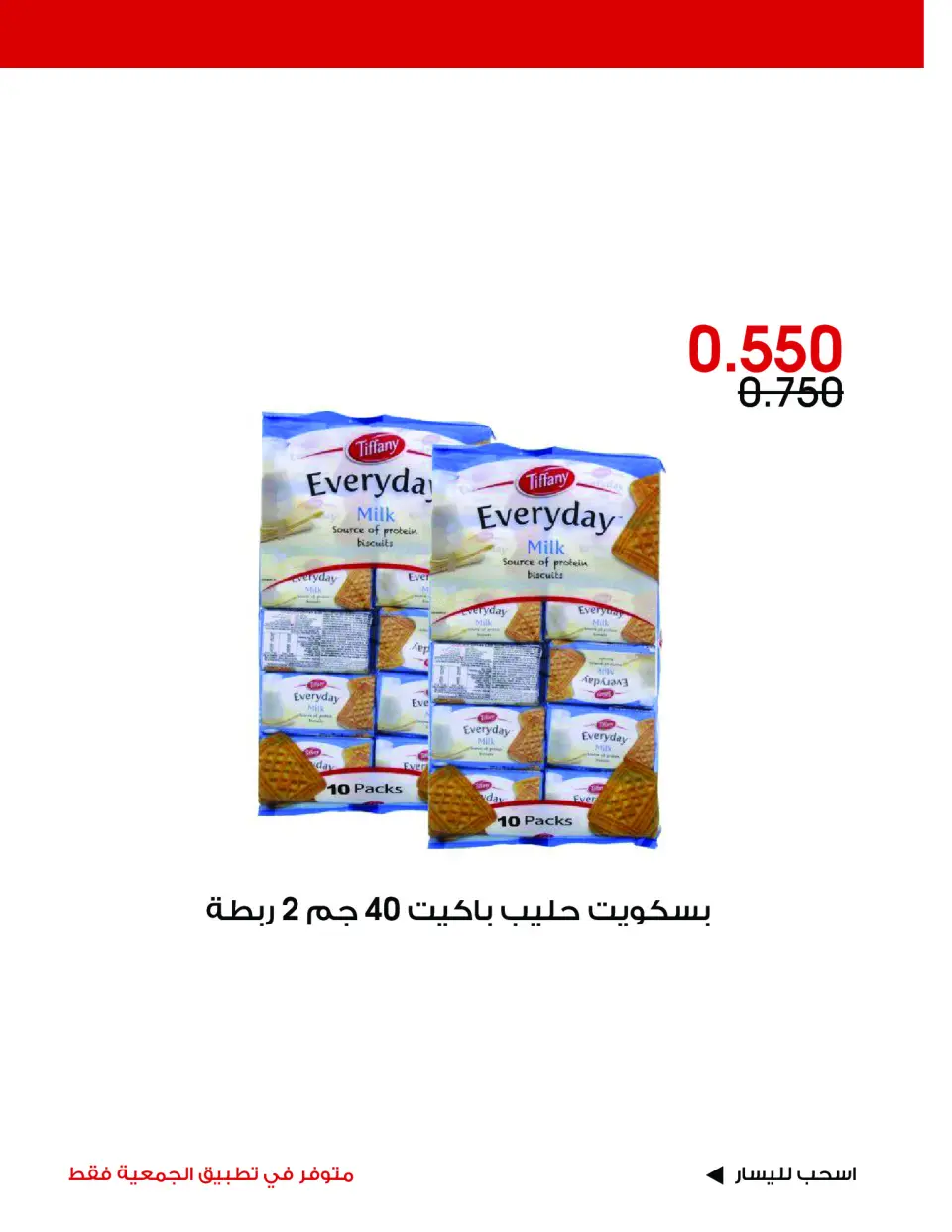 Al-Rawda & Hawali CoOp Society Kuwait offers from 19 to 21 June 2026 Special Offer - Page 11