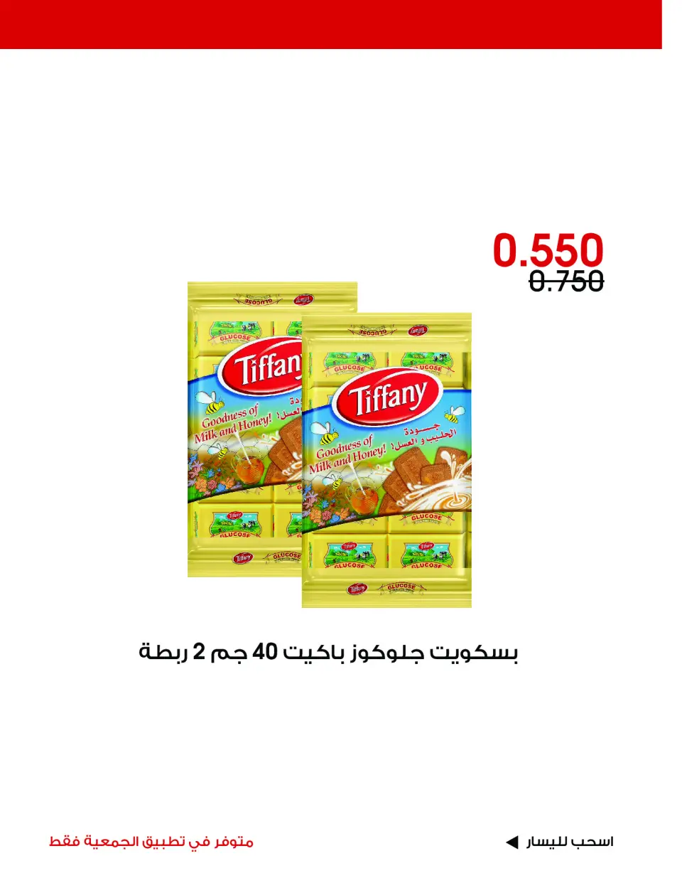 Al-Rawda & Hawali CoOp Society Kuwait offers from 19 to 21 June 2026 Special Offer - Page 12