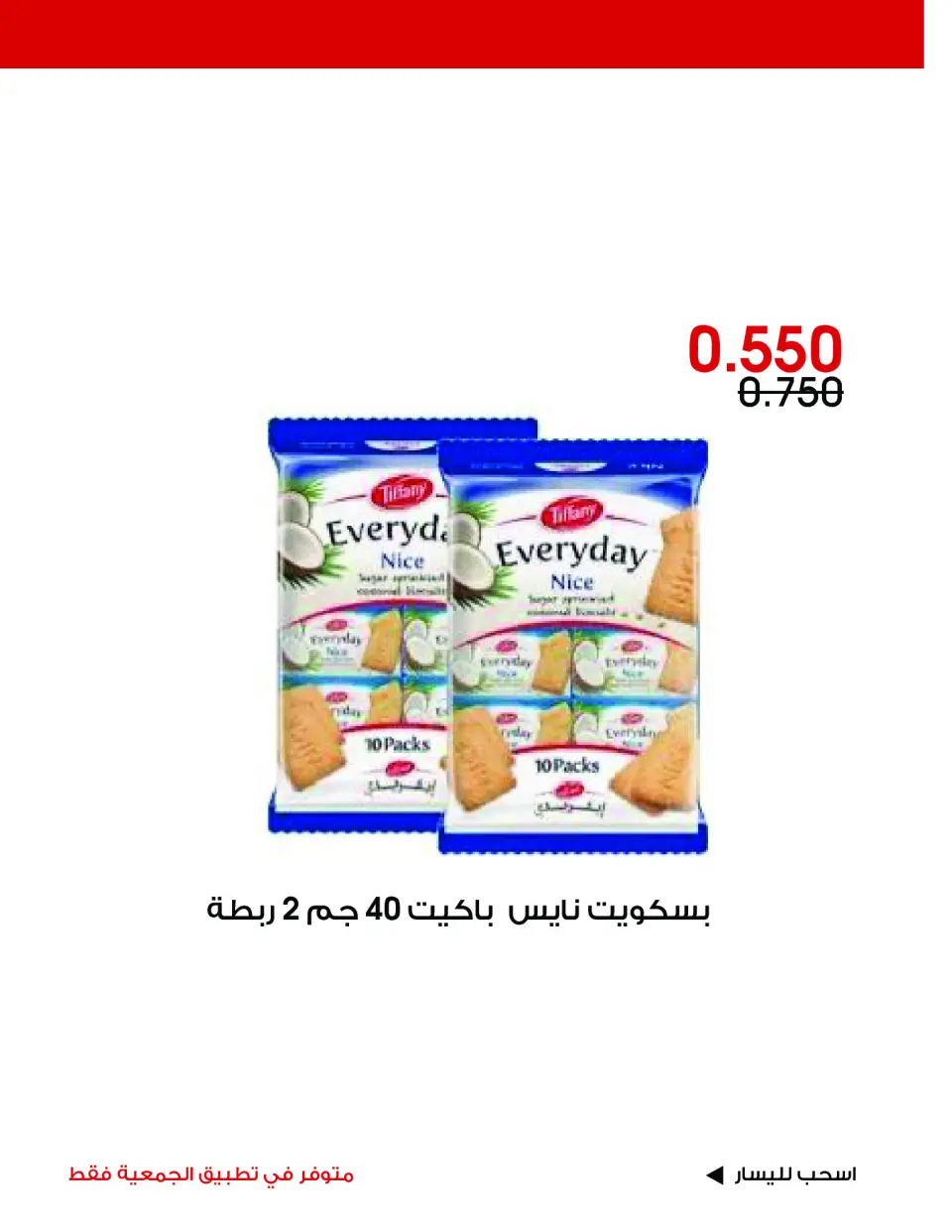 Al-Rawda & Hawali CoOp Society Kuwait offers from 19 to 21 June 2026 Special Offer - Page 13