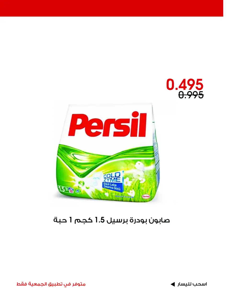 Al-Rawda & Hawali CoOp Society Kuwait offers from 19 to 21 June 2026 Special Offer - Page 14