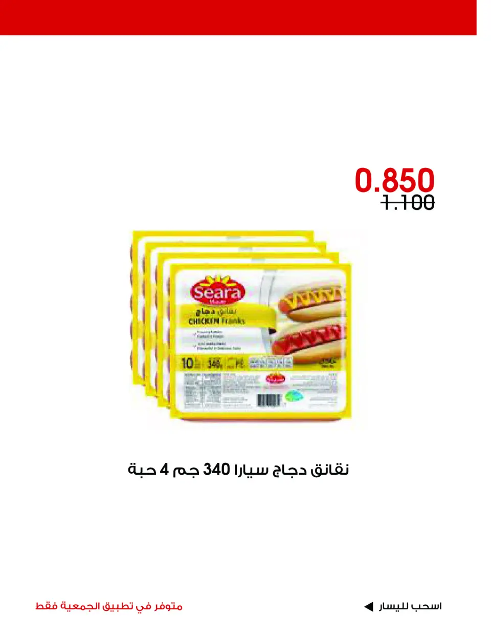 Al-Rawda & Hawali CoOp Society Kuwait offers from 19 to 21 June 2026 Special Offer - Page 4