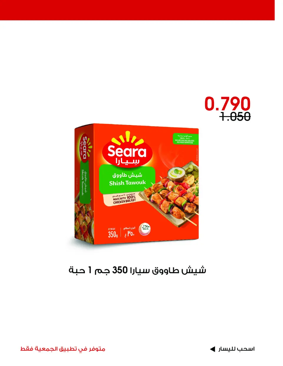 Al-Rawda & Hawali CoOp Society Kuwait offers from 19 to 21 June 2026 Special Offer - Page 5