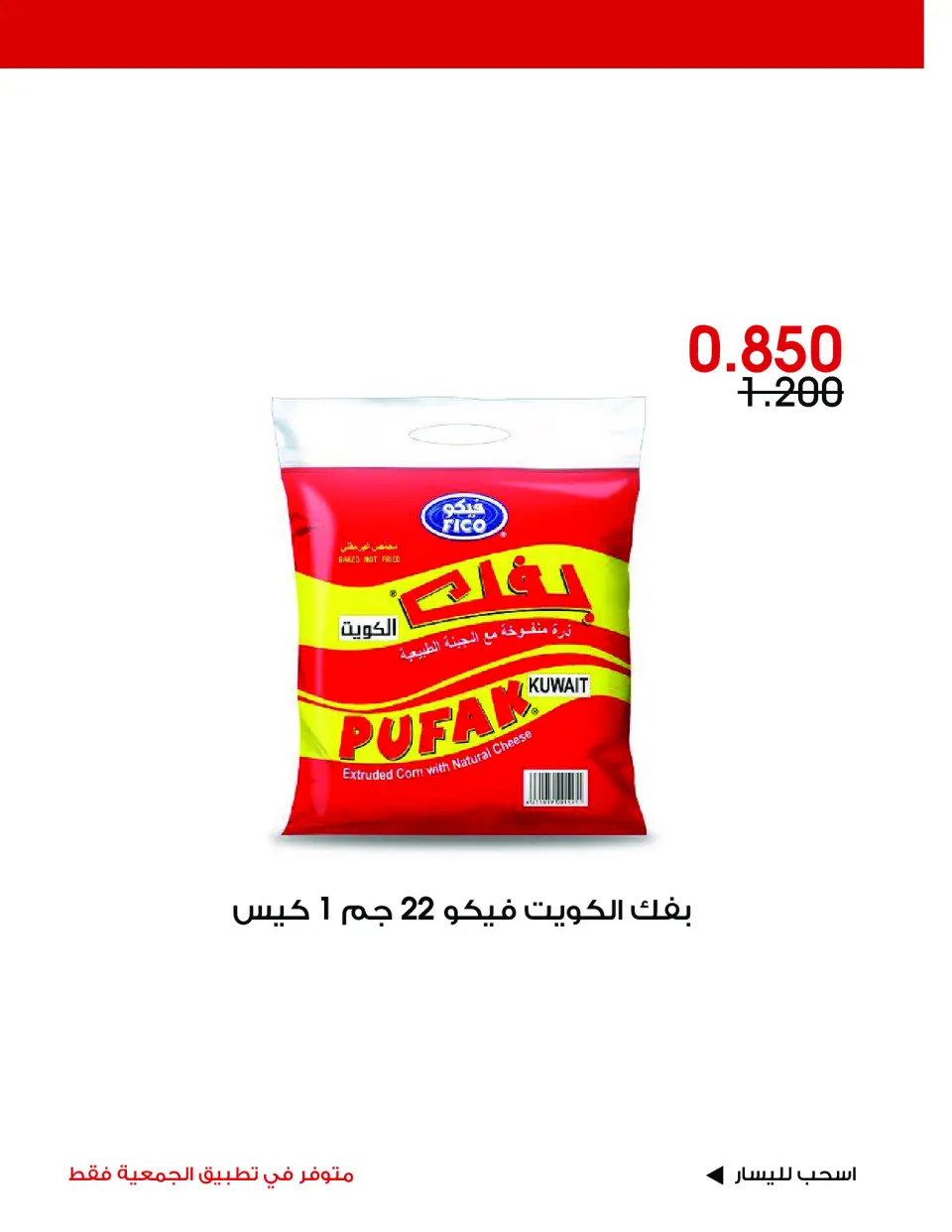 Al-Rawda & Hawali CoOp Society Kuwait offers from 19 to 21 June 2026 Special Offer - Page 6