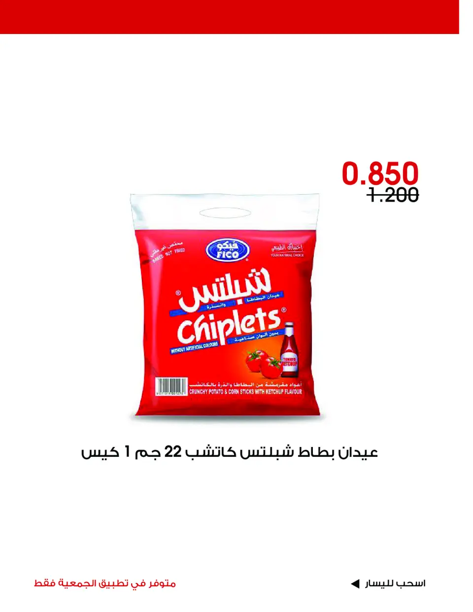 Al-Rawda & Hawali CoOp Society Kuwait offers from 19 to 21 June 2026 Special Offer - Page 8