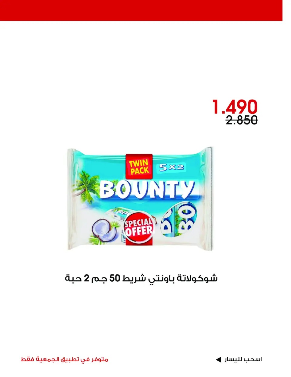 Al-Rawda & Hawali CoOp Society Kuwait offers from 19 to 21 June 2026 Special Offer - Page 9
