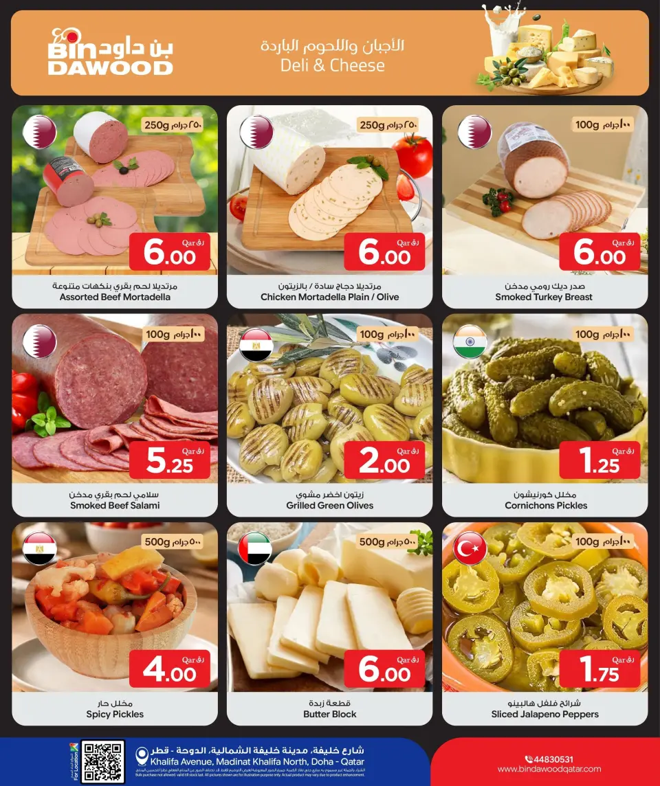 Ofertas de Bin Dawood Katar de 18 a 24 junio 2026 Ofertas frescas - Bin Dawood - Katar - 18 junio 2026 – 24 junio 2026 - Página 6