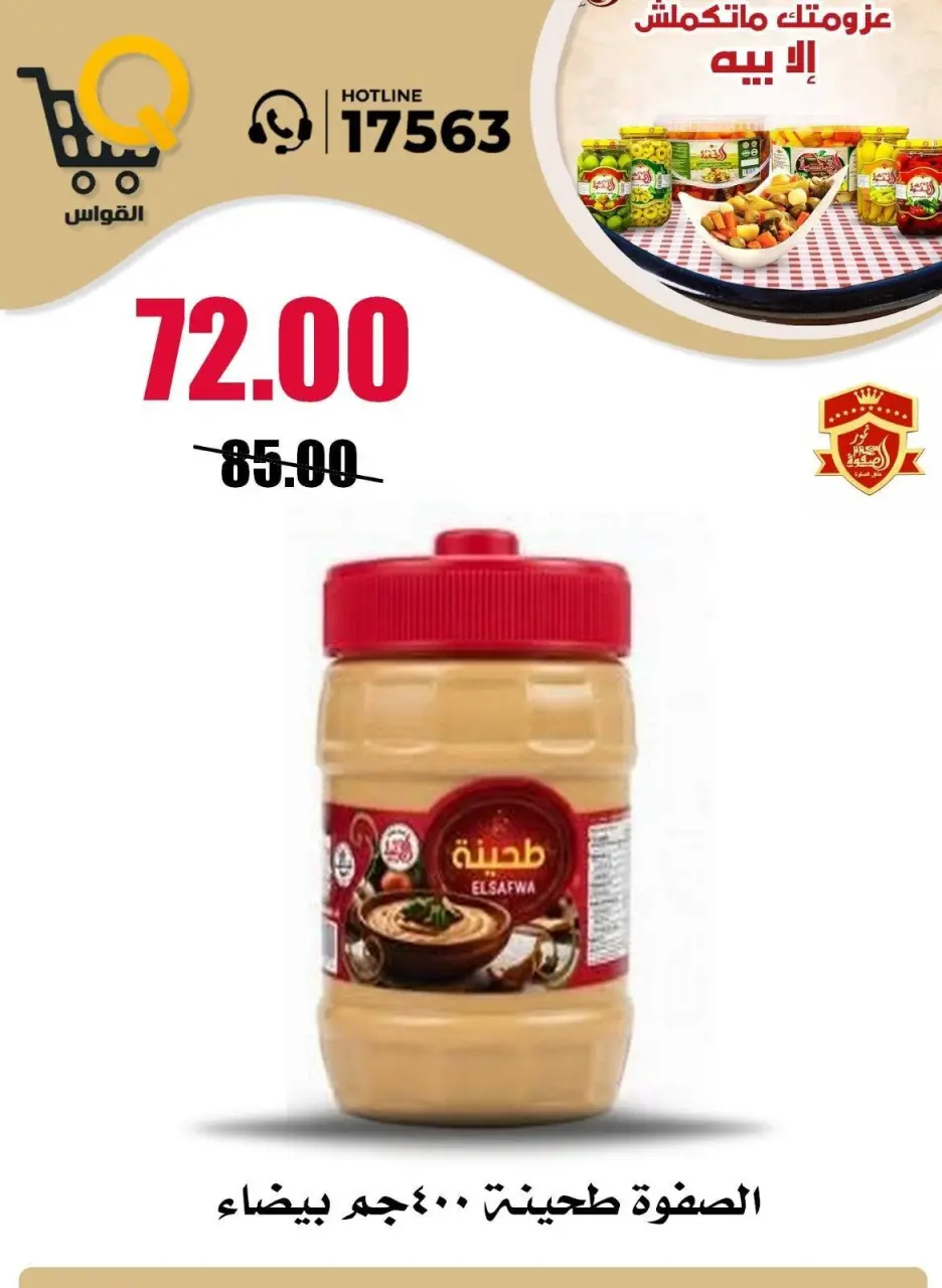 Al Kawas Markets Egypt offers from 18 to 20 June 2026 Weekend Deals - Page 9