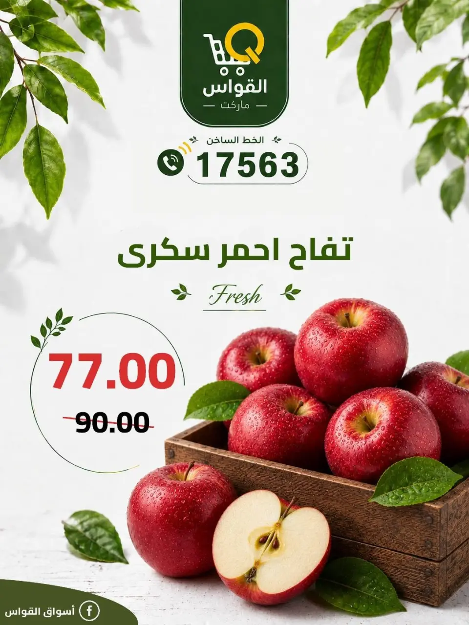 Al Kawas Markets Egypt offers from 18 to 20 June 2026 Weekend Deals - Page 29