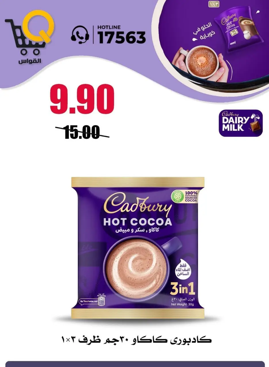 Al Kawas Markets Egypt offers from 18 to 20 June 2026 Weekend Deals - Page 11