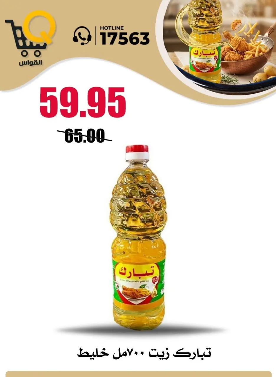 Al Kawas Markets Egypt offers from 18 to 20 June 2026 Weekend Deals - Page 2