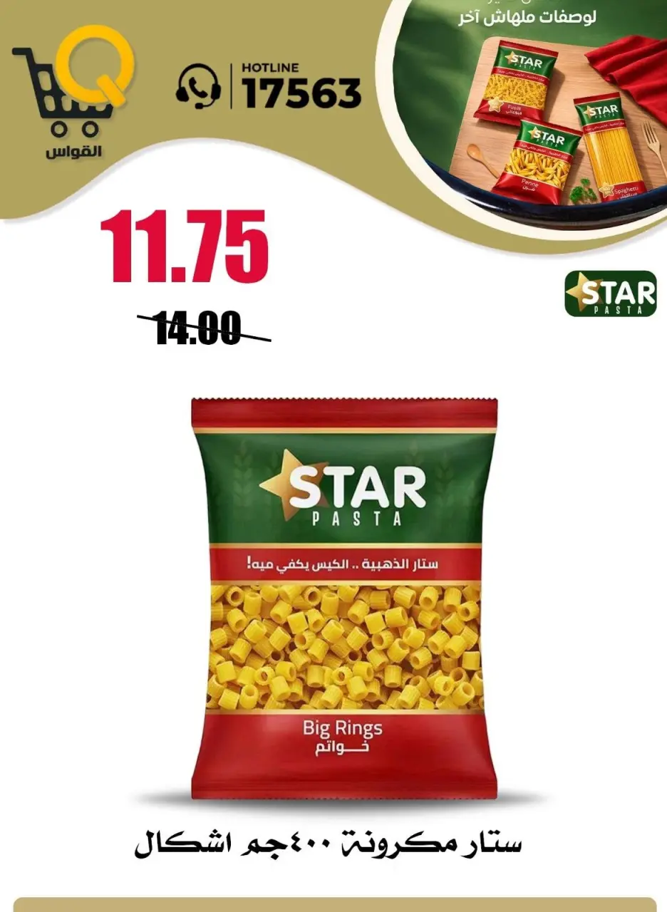 Al Kawas Markets Egypt offers from 18 to 20 June 2026 Weekend Deals - Page 5
