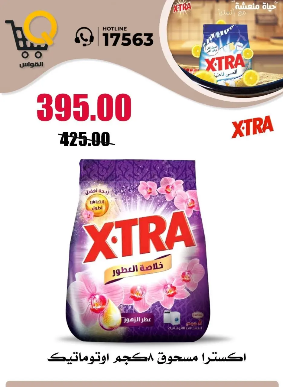 Al Kawas Markets Egypt offers from 18 to 20 June 2026 Weekend Deals - Page 15