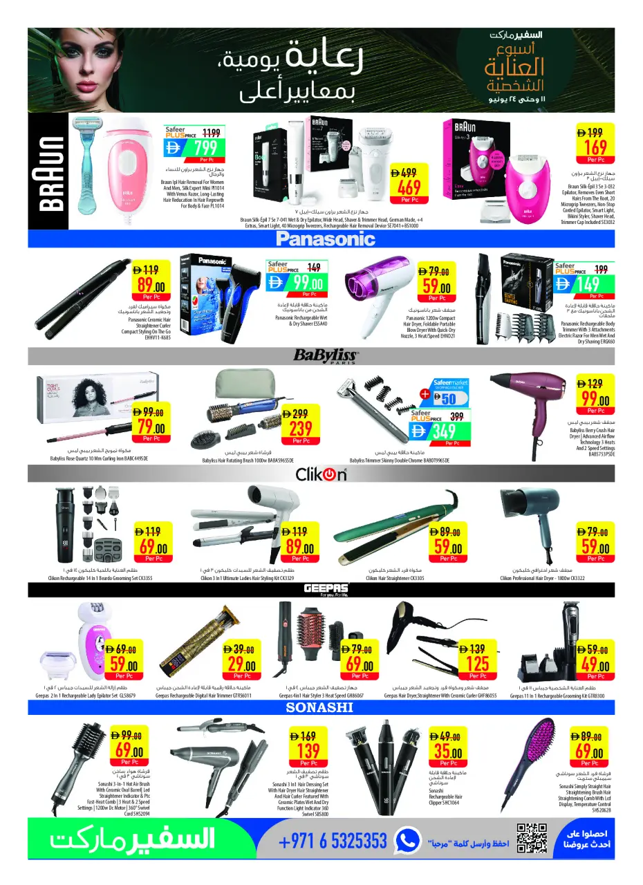 Safeer UAE offers from 18 to 24 June 2026 Personal Care Offers - Safeer - UAE - 18 June 2026 – 24 June 2026 - Page 13