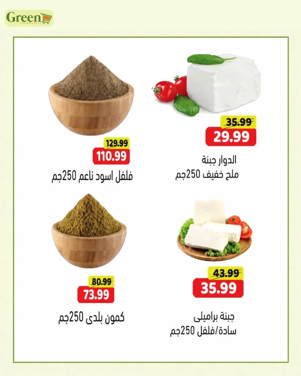 Green Hyper Egypt offers from 17 June to 3 July 2026 Saving Deals - Page 9