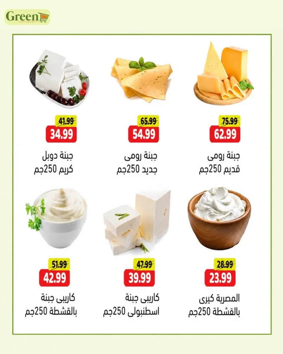Green Hyper Egypt offers from 17 June to 3 July 2026 Saving Deals - Page 10