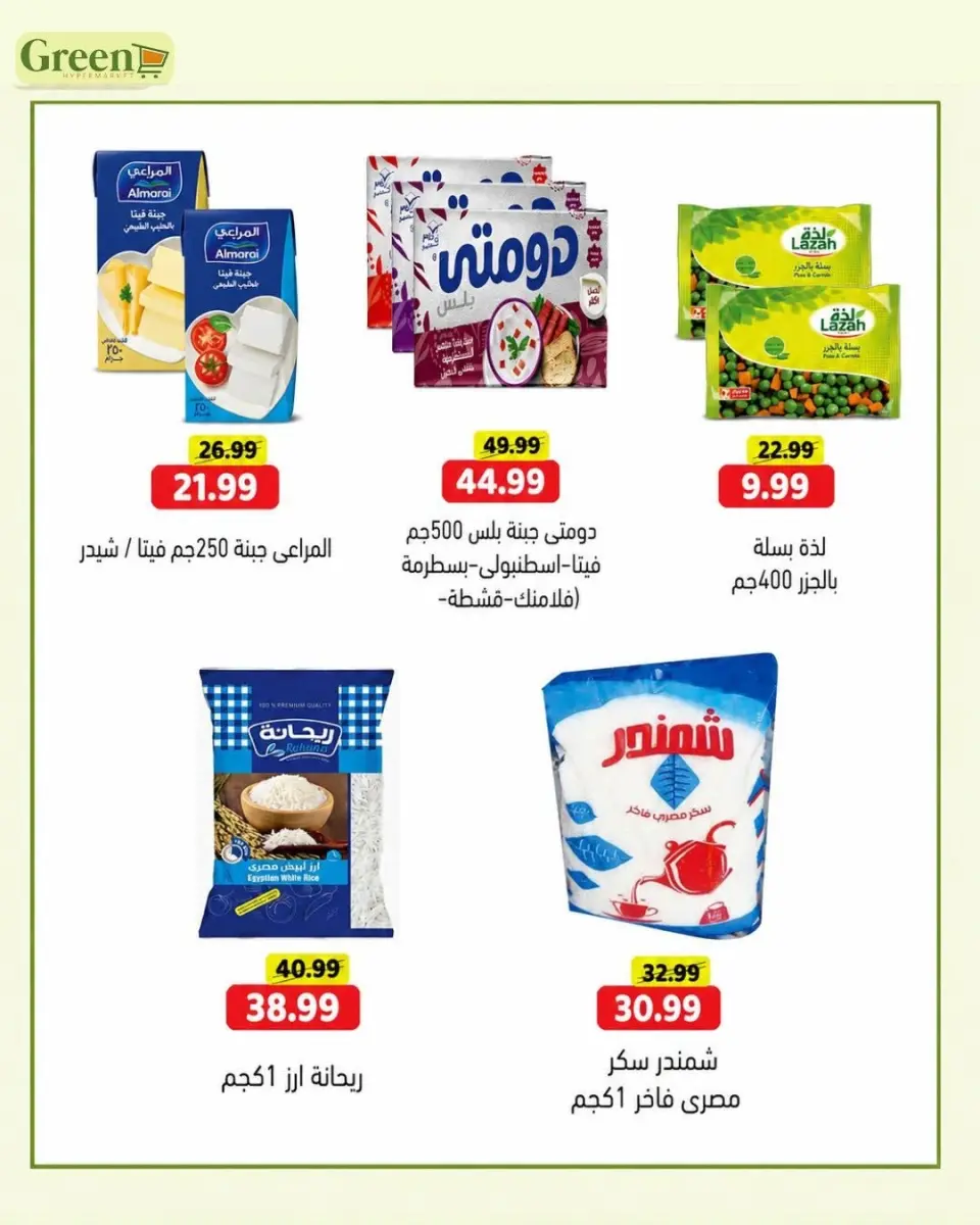 Green Hyper Egypt offers from 17 June to 3 July 2026 Saving Deals - Page 6